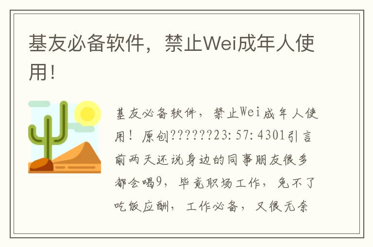 基友必备软件，禁止Wei成年人使用！