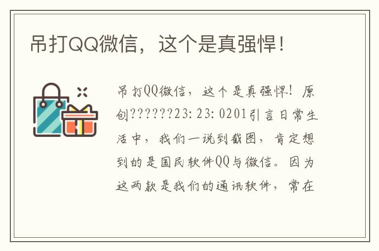吊打QQ微信，这个是真强悍！